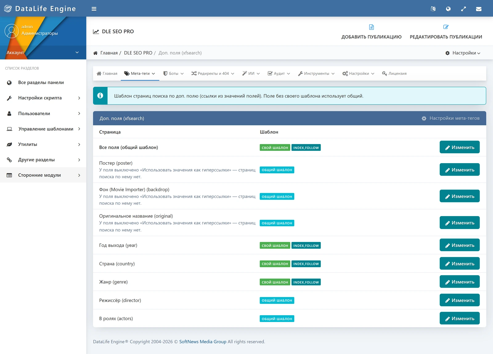 DLE SEO PRO — ekran görüntüsü 8