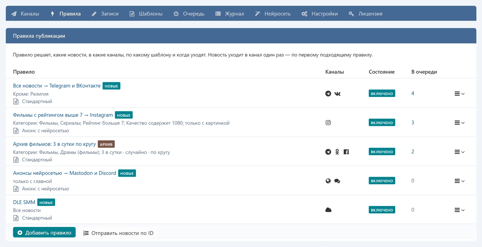 DLE SMM PRO — скриншот 2