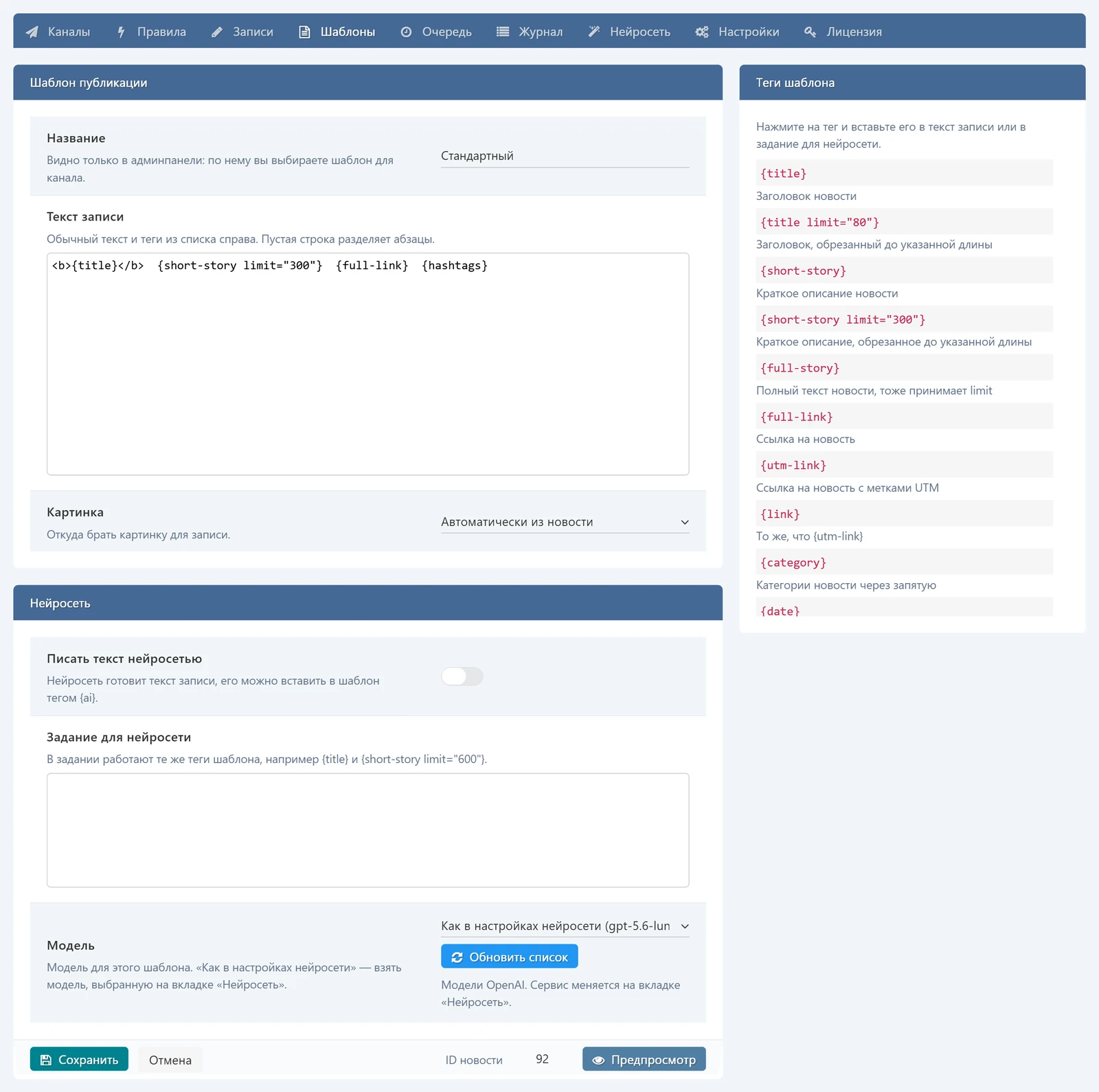 DLE SMM PRO — скриншот 11