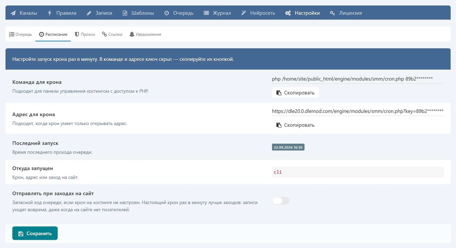 DLE SMM PRO — скриншот 16
