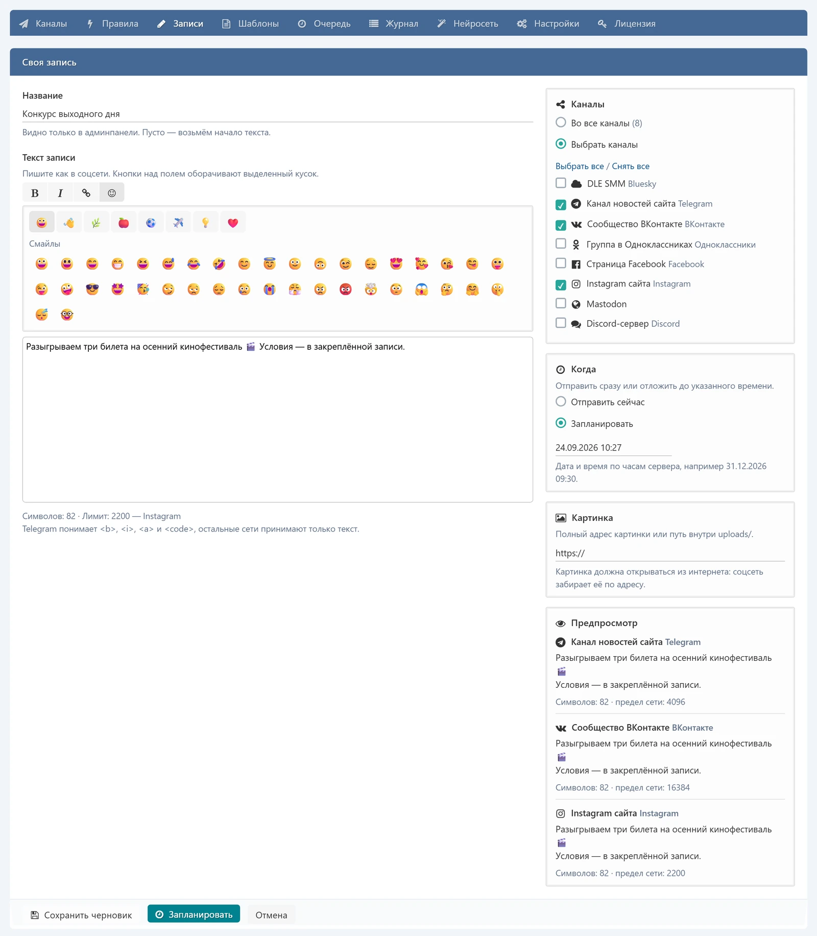 DLE SMM PRO — скриншот 12