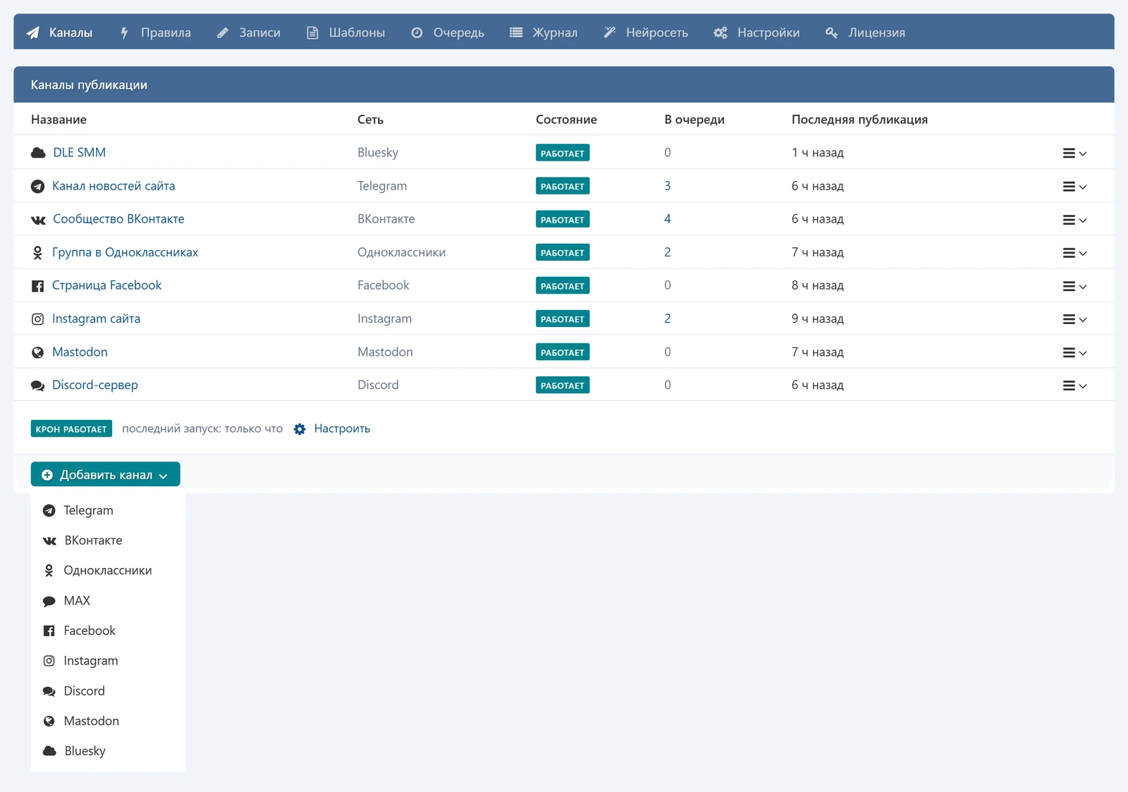 DLE SMM PRO — скриншот 10