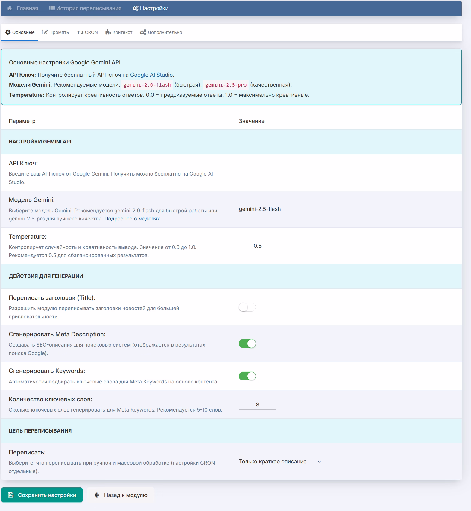 Google Gemini Rewrite DLE — screenshot 3