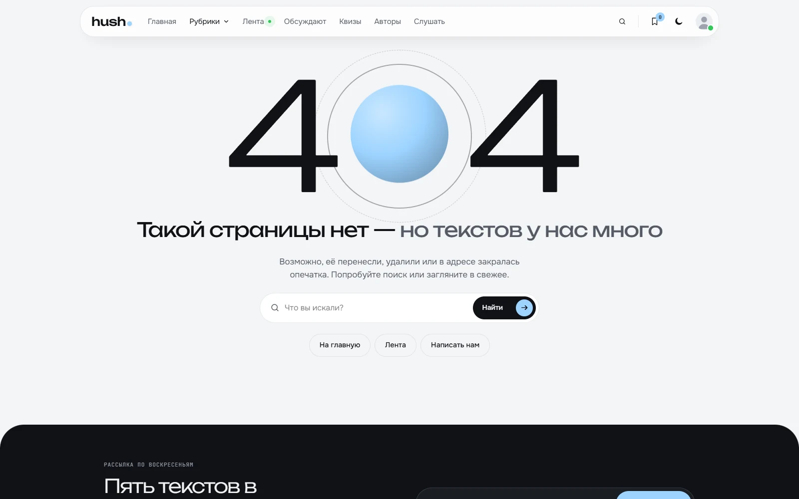 Hush — ekran görüntüsü 23