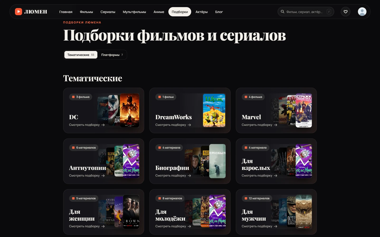 ЛЮМЕН — скриншот 13