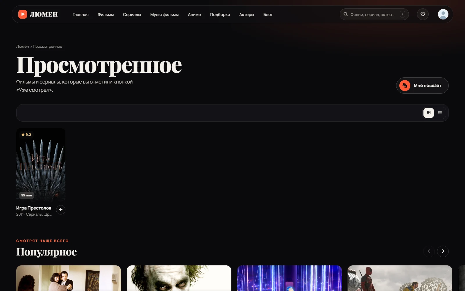 ЛЮМЕН — скриншот 24