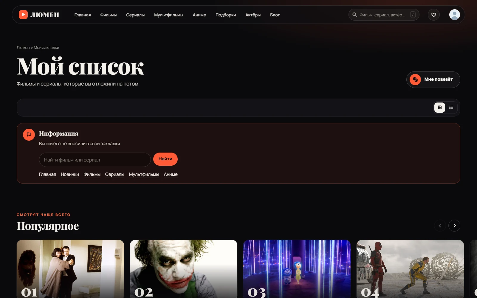 ЛЮМЕН — скриншот 25