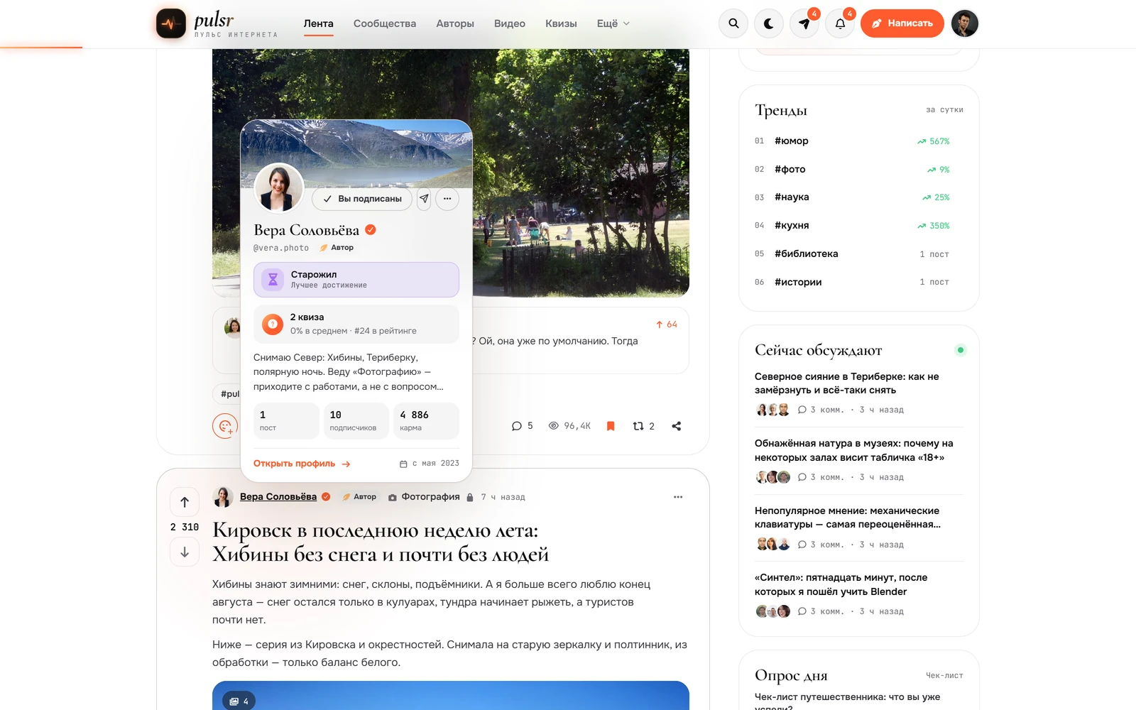 Pulsr — знімок екрана 9