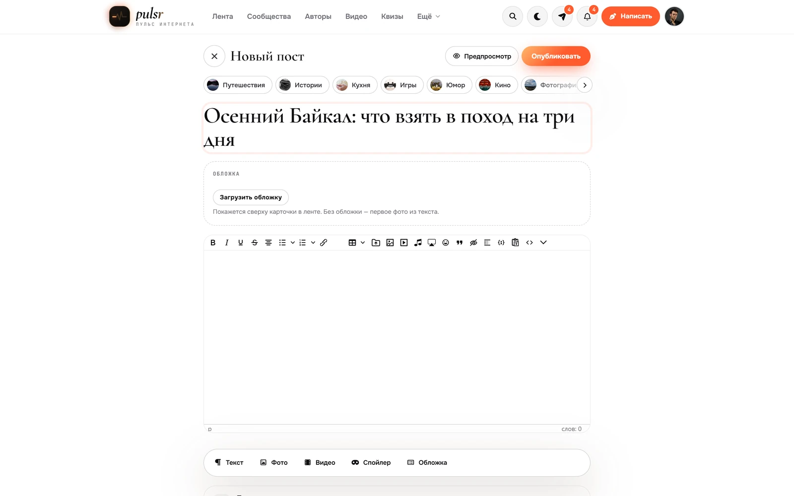 Pulsr — знімок екрана 15