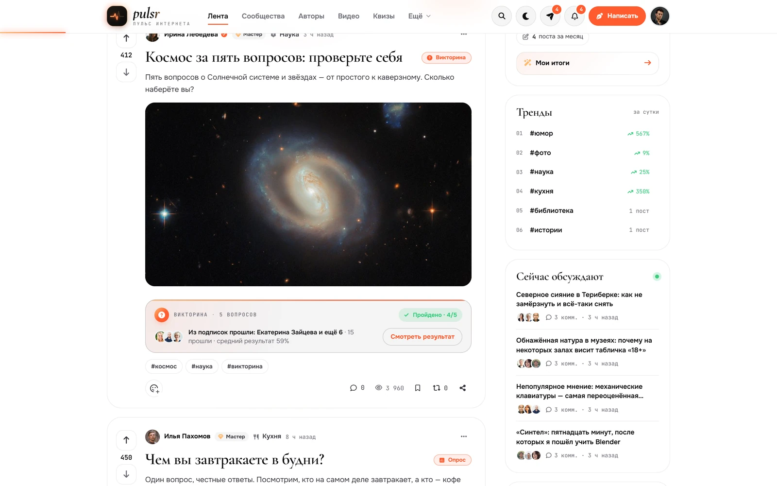 Pulsr — знімок екрана 16