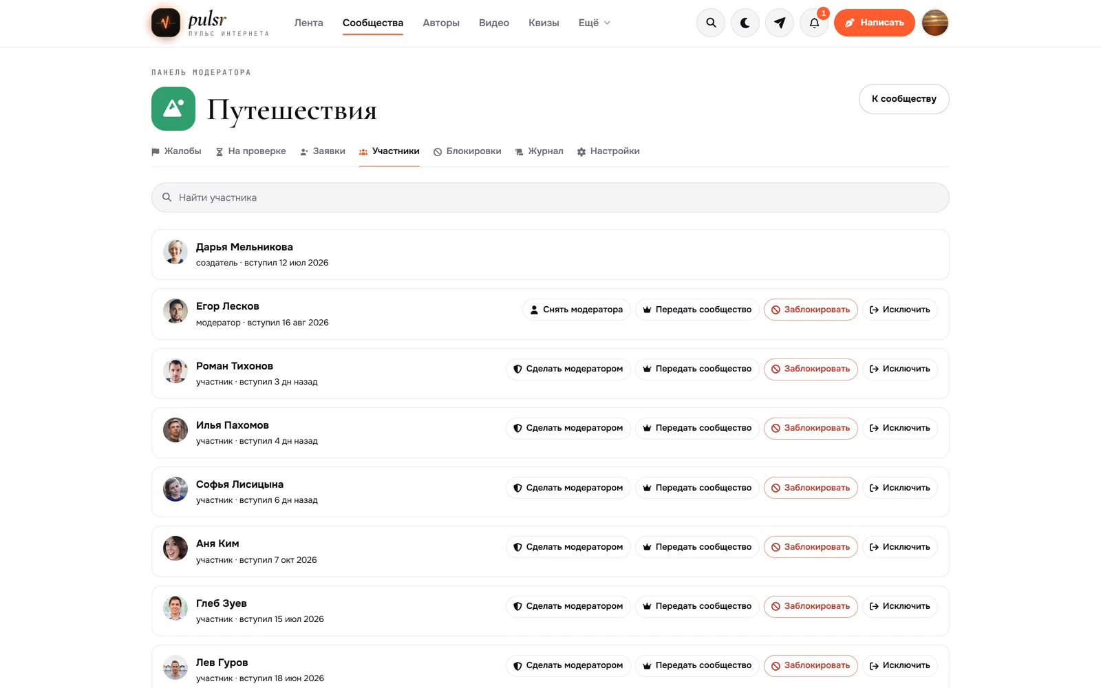 Pulsr — знімок екрана 20