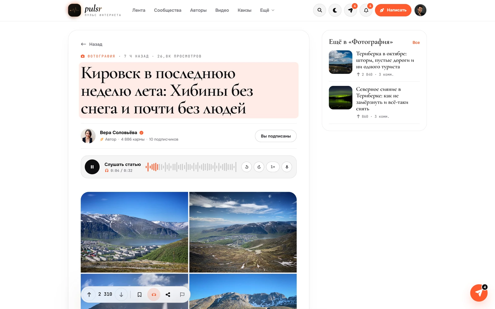 Pulsr — знімок екрана 21