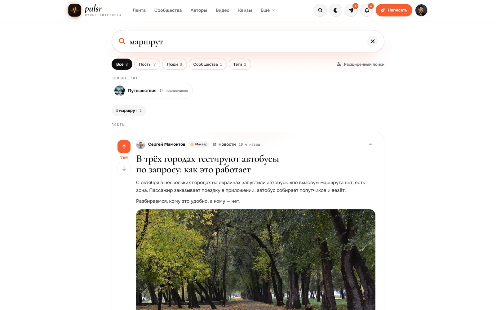 Pulsr — знімок екрана 26
