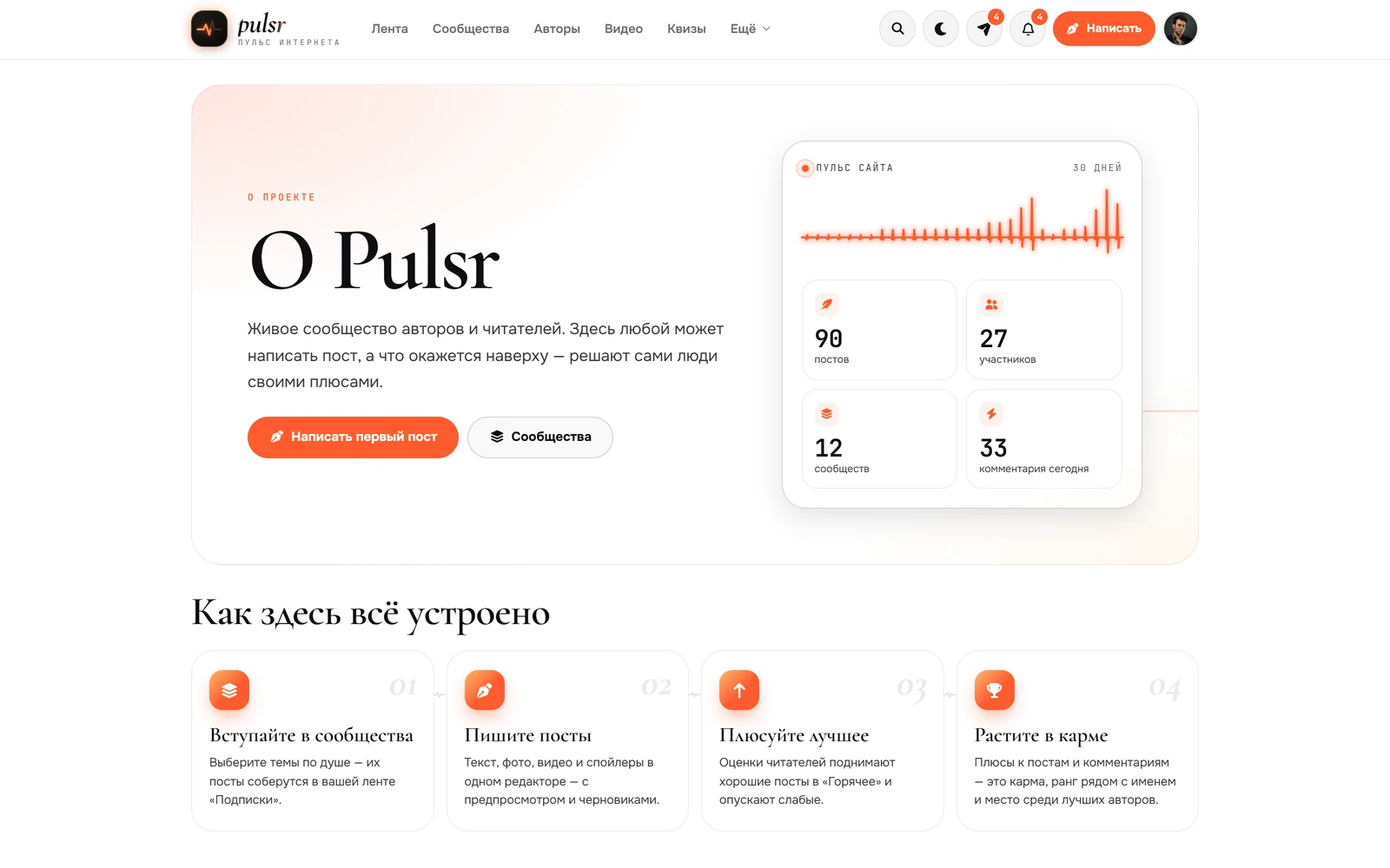 Pulsr — знімок екрана 27