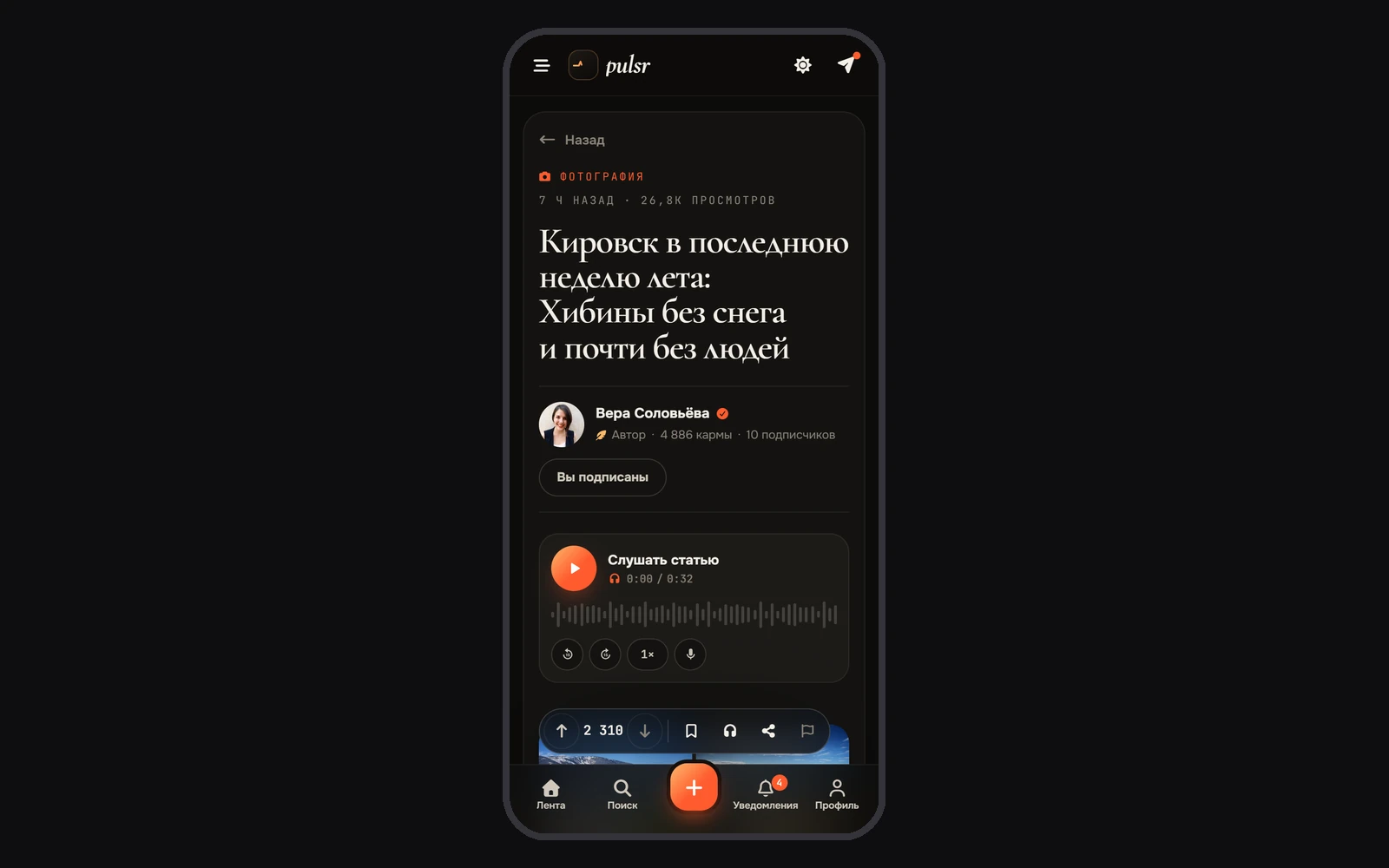 Pulsr — знімок екрана 28