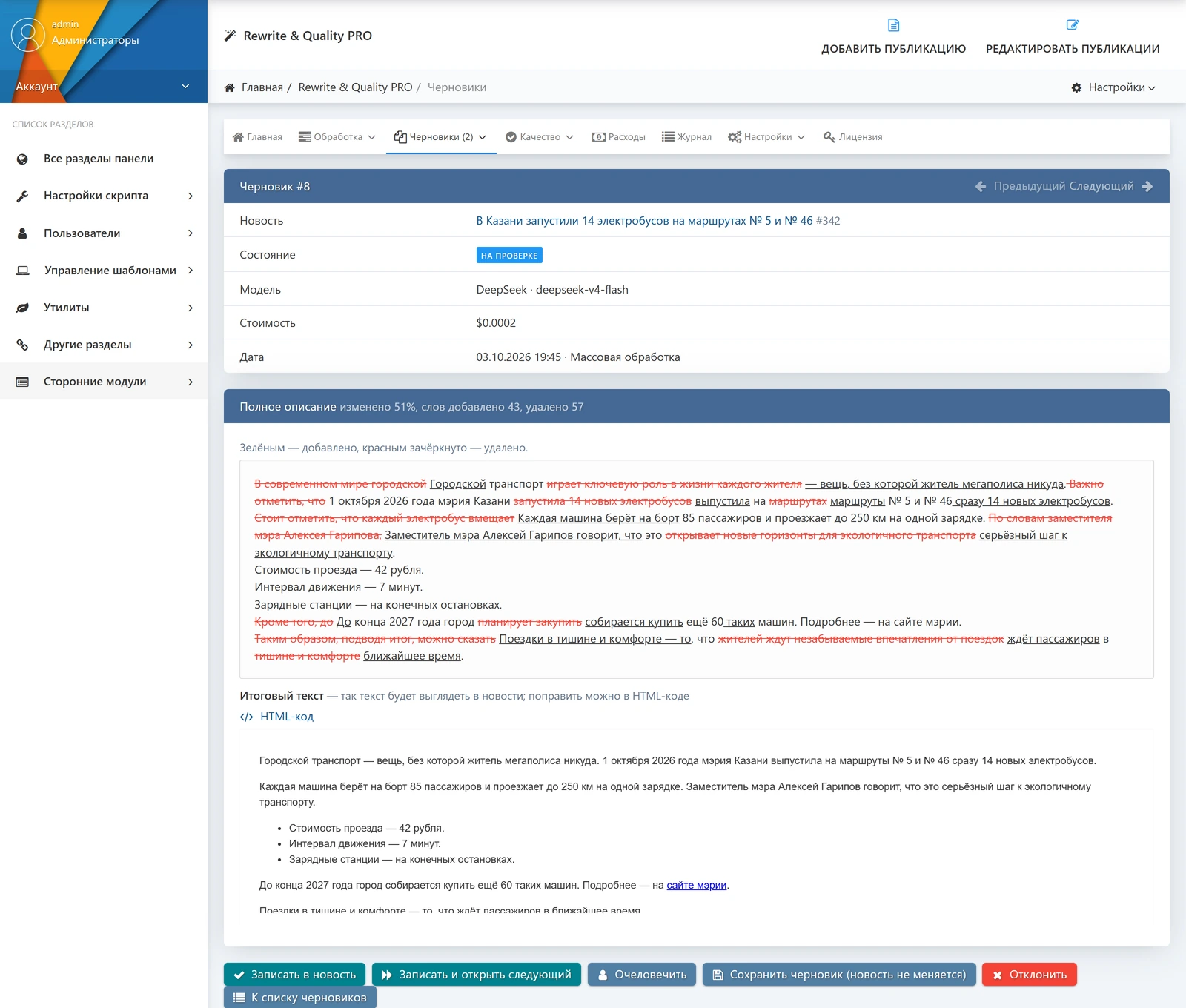 Rewrite & Quality PRO — screenshot 6