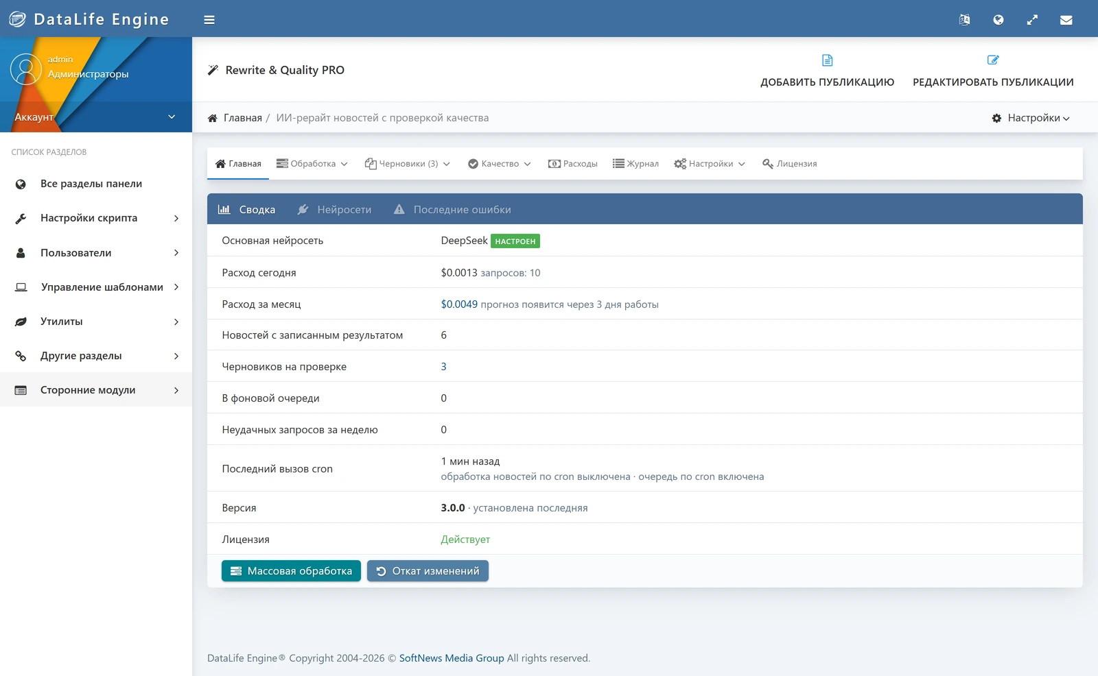 Rewrite & Quality PRO — screenshot 1