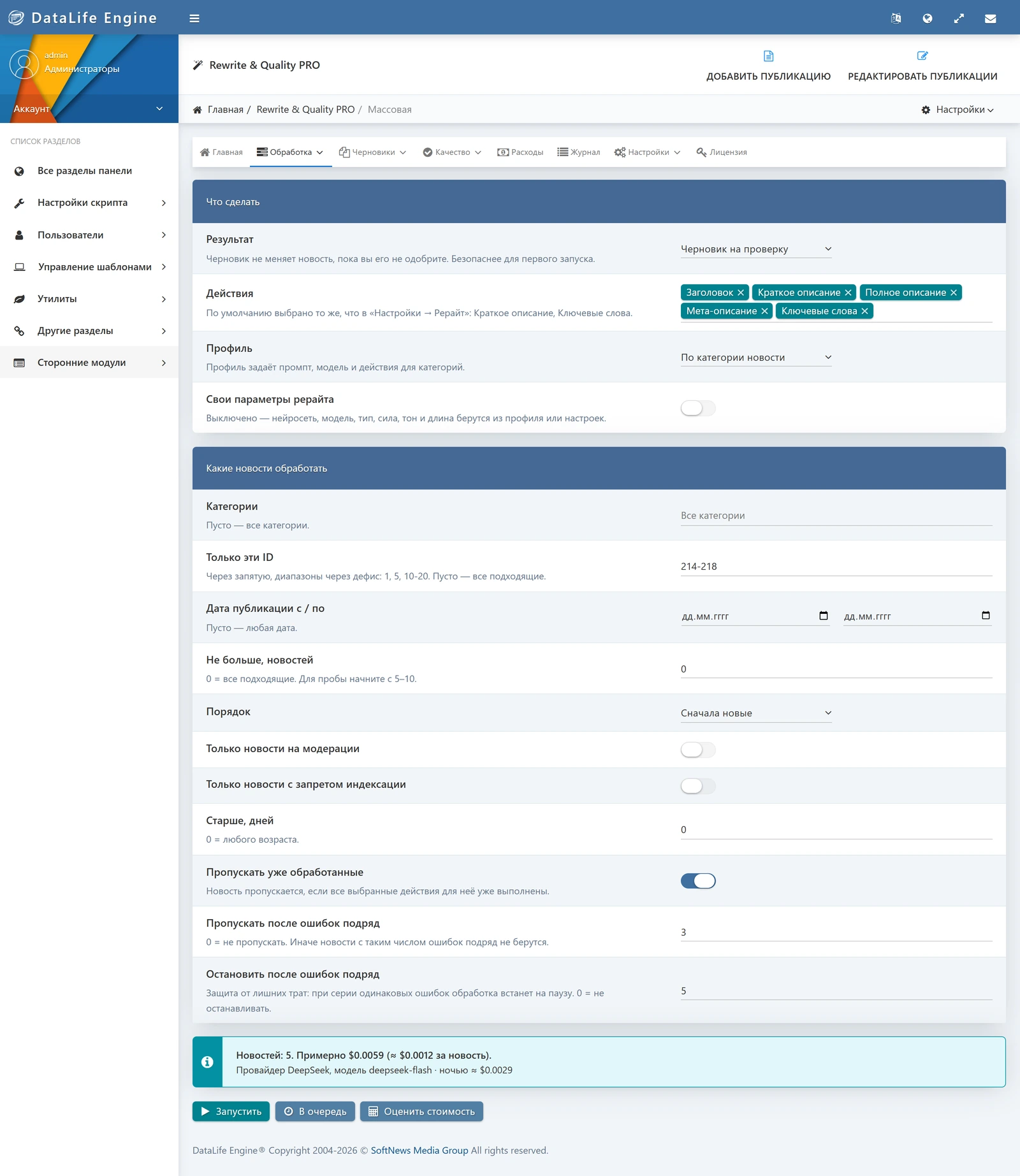 Rewrite & Quality PRO — screenshot 2