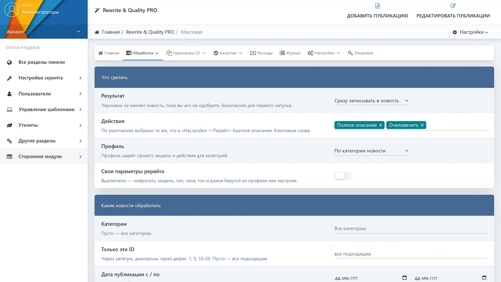 Rewrite & Quality PRO — screenshot 4