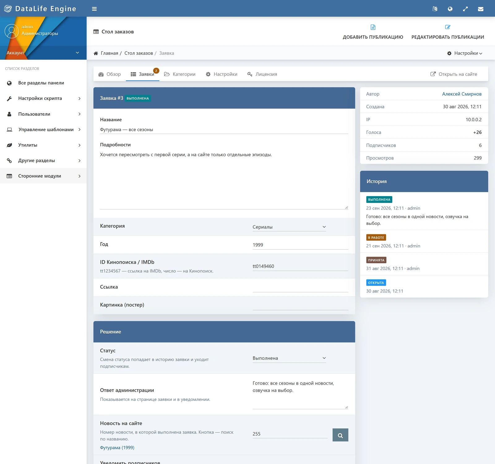 DLE Order Desk — screenshot 8