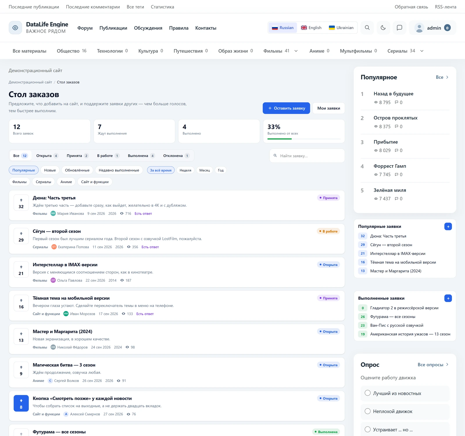 DLE Order Desk — screenshot 1