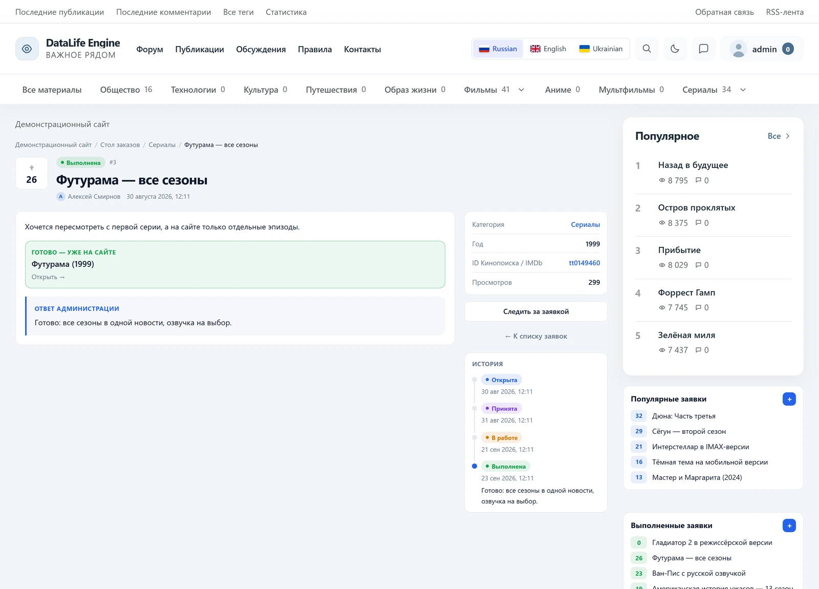 DLE Order Desk — screenshot 3
