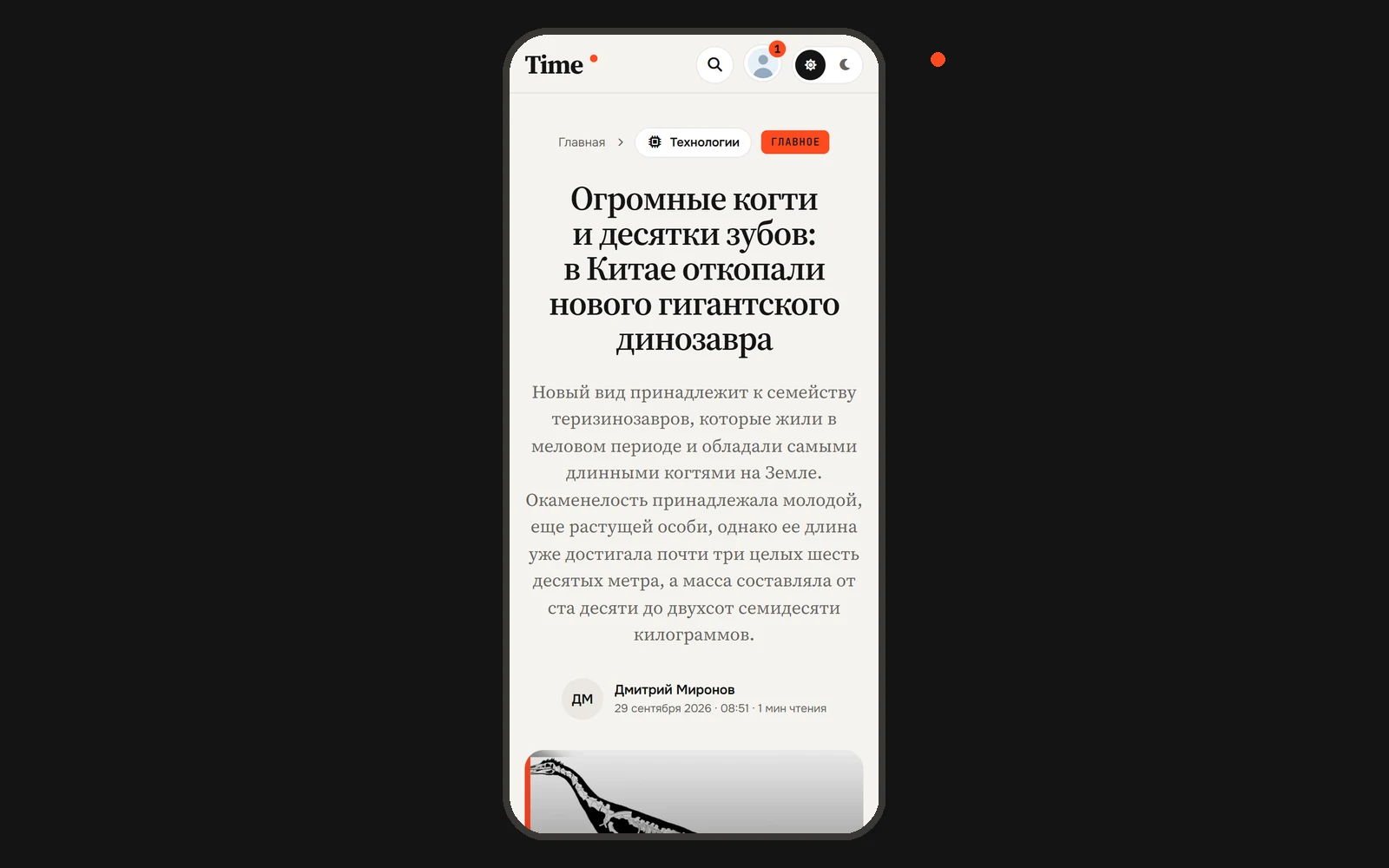 Time — screenshot 10