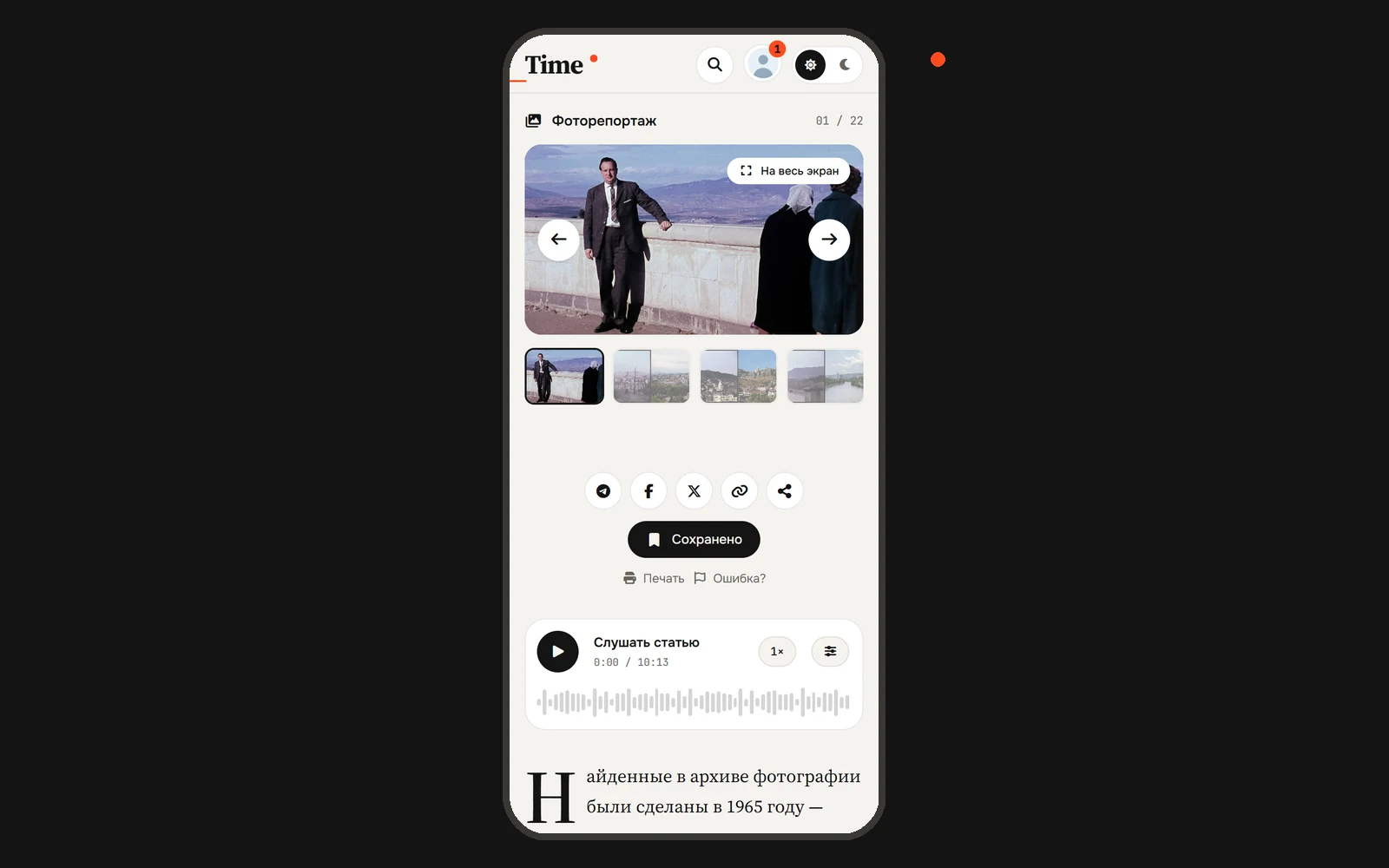 Time — screenshot 24
