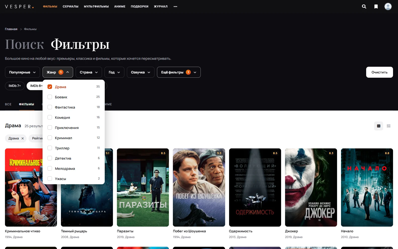 VESPER — скриншот 6