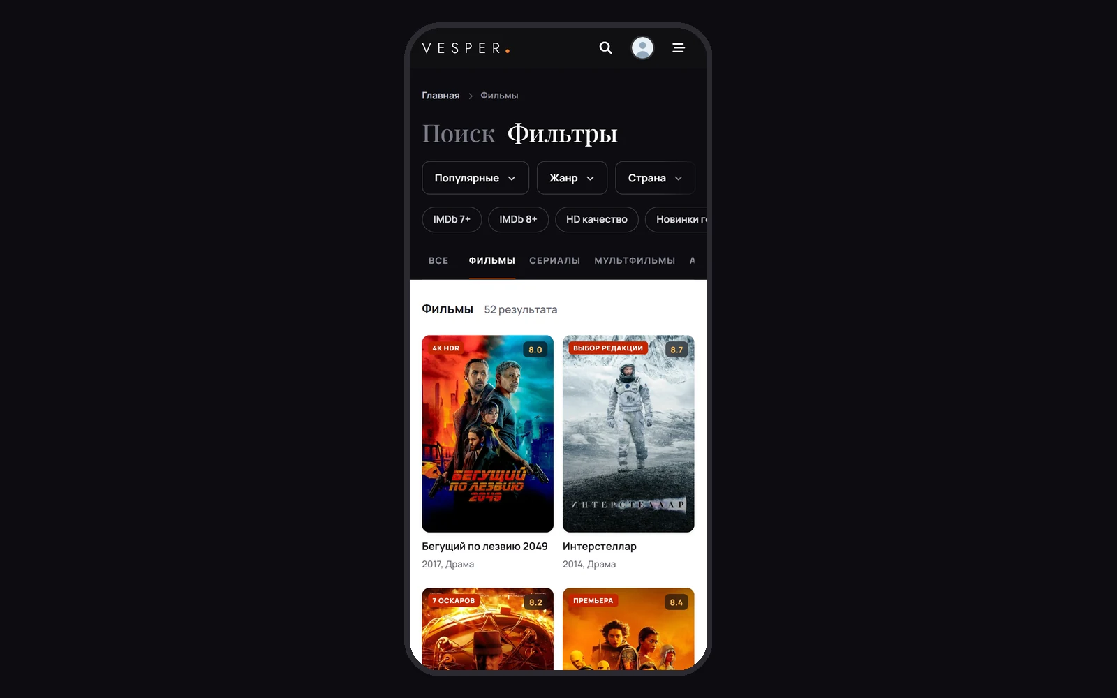 VESPER — скриншот 12